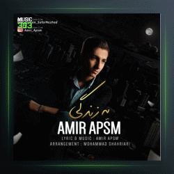 آهنگ یه زندگی از امیر ای پی اس ام
