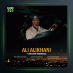 آهنگ یه شهرو میبندم از علی‌ علیخانی