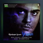 آهنگ یه لحظه از خشایار لزومی