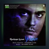 آهنگ یه لحظه از خشایار لزومی