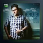 آهنگ یه مدته از آرشاوین