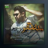 آهنگ یه نفر از آرشاوین و علی زارعی