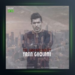 آهنگ یه نفر هست از یاسین غلامی