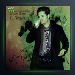 آهنگ یه نگاه از میثم اکبری