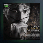 آهنگ یه کاری کن از علی ملکی