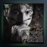 آهنگ یه کاری کن از علی ملکی