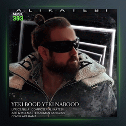 آهنگ یکی بود یکی نبود از علی کاتبی