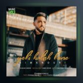 آهنگ یکی حالیش کنه از نیما نوری