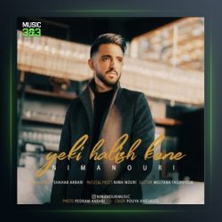 آهنگ یکی حالیش کنه از نیما نوری