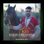 آهنگ آذربایجان از فرید ابراهیمی