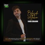آهنگ آللهین بلاسی از فرید ابراهیمی