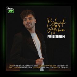 آهنگ آللهین بلاسی از فرید ابراهیمی