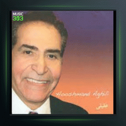 آهنگ اگر از هوشمند عقیلی