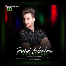 آهنگ باغبان از فرید ابراهیمی
