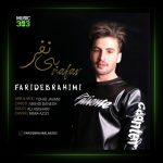 آهنگ بی نفر از فرید ابراهیمی