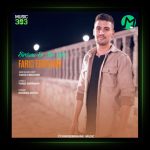 آهنگ بیردنه دی نار کیمی از فرید ابراهیمی