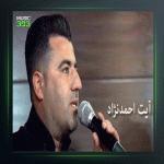 آهنگ بیری ده که م از آیت احمدنژاد