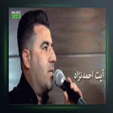 آهنگ بیری ده که م از آیت احمدنژاد