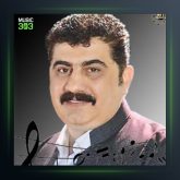 آهنگ بیه تاوان از عادل هورامی