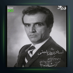 آهنگ تکنوازان 311 از پرویز یاحقی و جواد معروفی و جهانگیر ملک