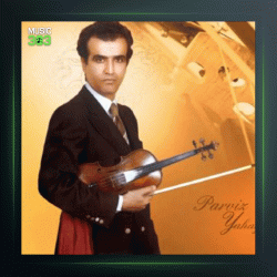 آهنگ تکنوازی ویولن ۶۵ از پرویز یاحقی و جهانگیر ملك