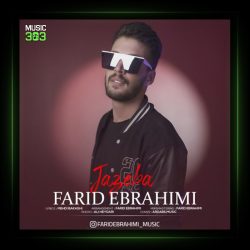 آهنگ جاذبه از فرید ابراهیمی