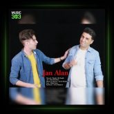 آهنگ جان آلان از فرید ابراهیمی