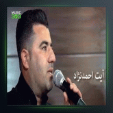 آهنگ خوشه ویستم دلدارم از آیت احمدنژاد