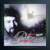 آلبوم اشک از فرزین