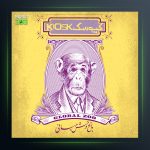 آلبوم باغ وحش جهانی از کیوسک