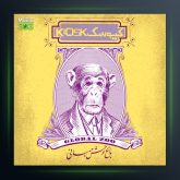 آلبوم باغ وحش جهانی از کیوسک