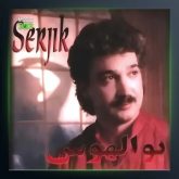 آهنگ چشمای تو از سرژیک 