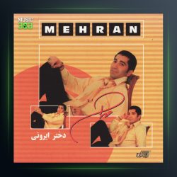 آلبوم دختر ایرونی از مهران