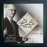 آلبوم دلم تنگ است از امین الله رشیدی