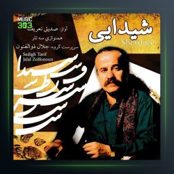 آلبوم شیدایی از جلال ذوالفنون