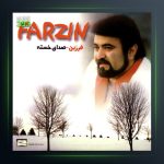 آلبوم صدای خسته از فرزین