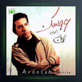 آلبوم عروسک از مهران