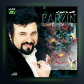 آلبوم عشق از فرزین