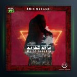 دانلود آلبوم ما یه شهریم از امین مرعشی