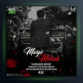 آلبوم مرگ مهراب از مهراب