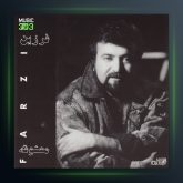 آلبوم معشوقه از فرزین