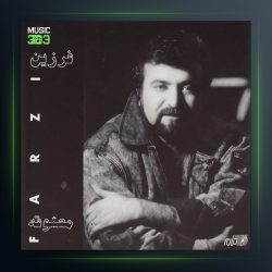 آلبوم معشوقه از فرزین