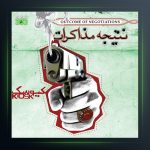 آلبوم نتیجه مذاکرات از کیوسک
