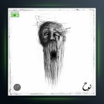 آلبوم نوح از گویا