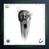 آلبوم نوح از گویا