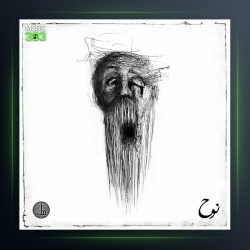 آلبوم نوح از گویا