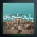 آلبوم پایان شیرین از کیوسک