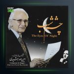 آلبوم چشم شب از امین الله رشیدی