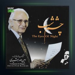 آلبوم چشم شب از امین الله رشیدی