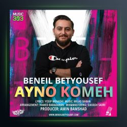 آهنگ Ayno Komeh از بن ایل بت یوسف